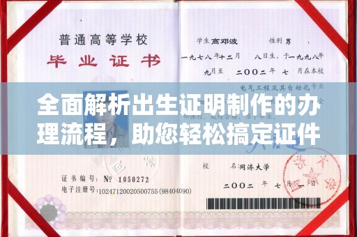 埔里全面解析出生证明制作的办理流程，助您轻松搞定证件办理