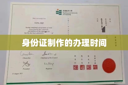埔里身份证制作的办理时间