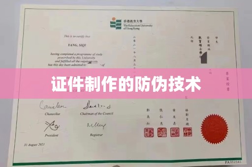 埔里证件制作的防伪技术