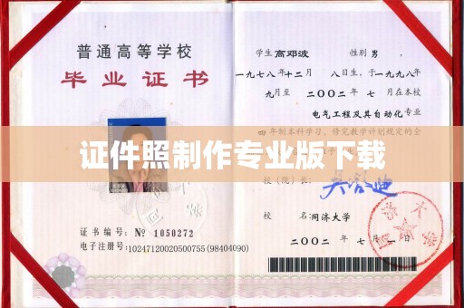 埔里证件照制作专业版下载