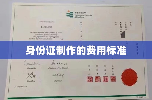 埔里身份证制作的费用标准