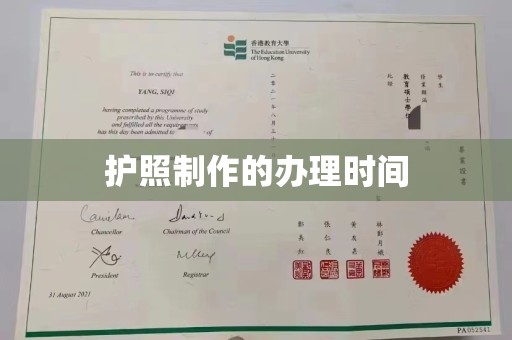 埔里护照制作的办理时间