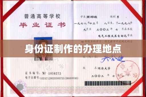 埔里身份证制作的办理地点